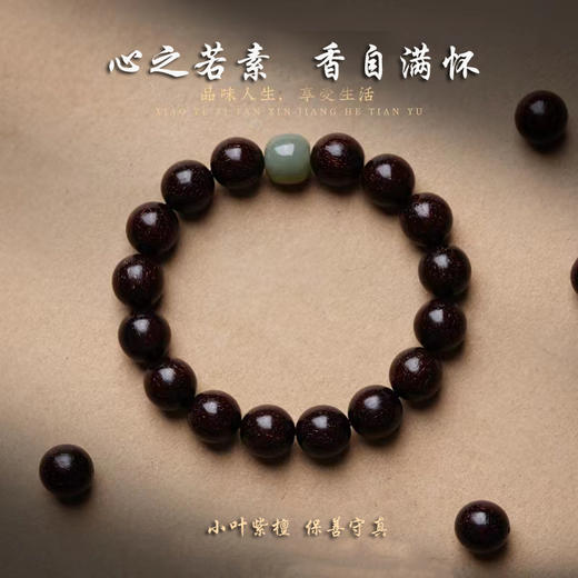 【玉质细腻 饱满润泽】小叶紫檀和田玉 水润通透 自戴送礼 吉祥好运 商品图4