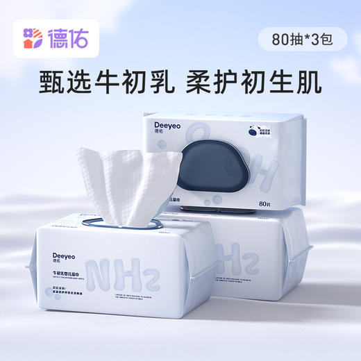 【100%官方正品 品牌直发】德佑牛初乳湿巾手口专用加大加厚湿纸巾大包80抽*3包 商品图0