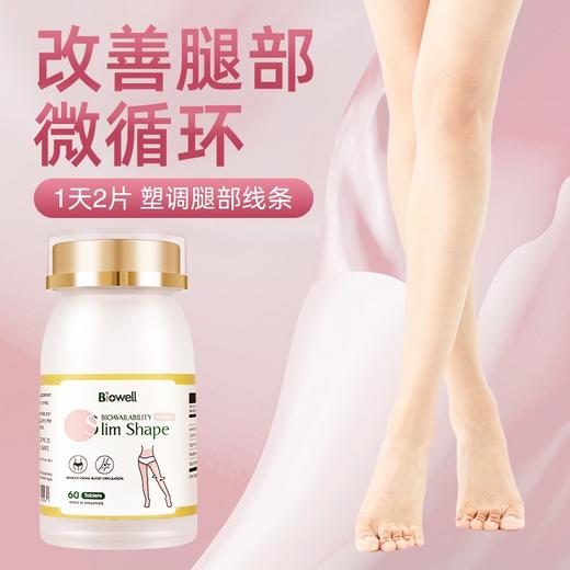 【保税仓】新加坡Biowell纤腿片60粒/瓶【新加坡进口】 商品图1