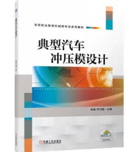 典型汽车冲压模设计