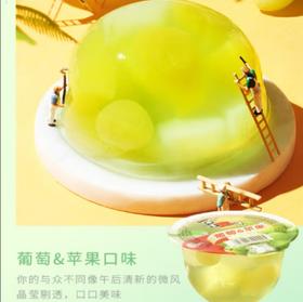 喜之郎葡萄苹果果肉果冻200g