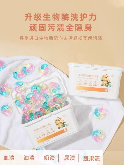 妍物 洋甘菊香氛除螨洗衣三色凝珠 母婴可用 买三送五 90粒 商品图0