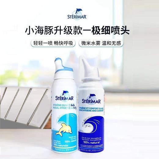 Sterimar舒德尔玛小海豚海水盐水清洁喷雾 商品图0