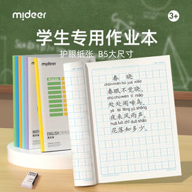 弥鹿作业本小学生一年级专用田字格拼写幼儿园衔接一标准生字拼音英语数学田格作业拼习本汉语拼音写字本算数
