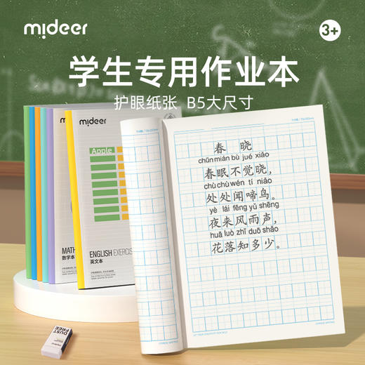 弥鹿作业本小学生一年级专用田字格拼写幼儿园衔接一标准生字拼音英语数学田格作业拼习本汉语拼音写字本算数 商品图0