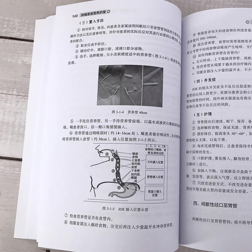 肿瘤患者营养护理 商品图10