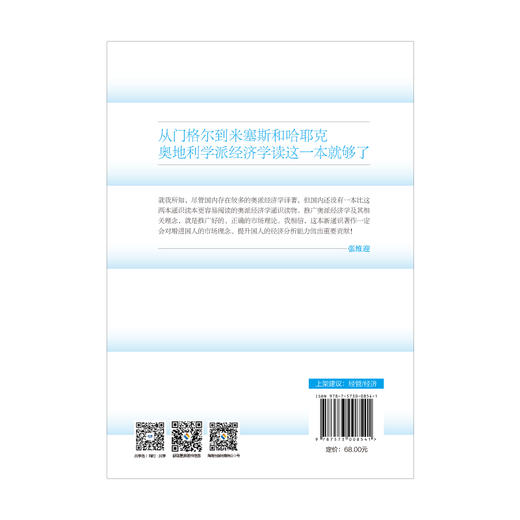 签名版  经济学通识课100讲 冯兴元,朱海就,黄春兴著 一本以奥地利学派经济学为核心内容的真实世界经济学通识读本 商品图3