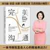 完美沟通 水均益 老梁 文静 尼格买提 马思纯鼎力推荐的沟通艺术 宋晓阳 著 励志与成功 商品缩略图3