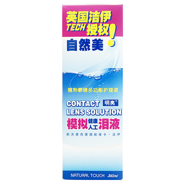 【自然美】自然美明亮360ML 隐形眼镜多功能护理液