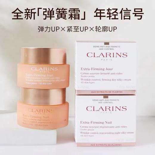 娇韵诗焕颜弹力早晚霜抗皱面霜弹簧胶原回弹提拉紧致精华水组合 商品图1