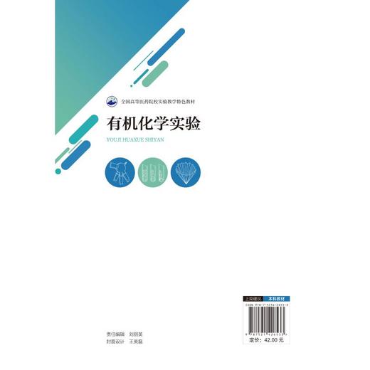 有机化学实验 商品图0