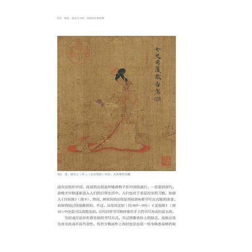 物质、技法与书风：风格内的新视野(精)/中青年艺术史学者论丛/浙江大学出版社/何炎泉/责编:徐凯凯/总主编:薛龙春 商品图2