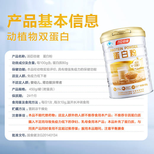 汤臣倍健蛋白粉800g 含蛋白粉450g+150g+赠植物蛋白粉固体饮料200g 乳清蛋白大豆蛋白中老年成人营养保健品 商品图4