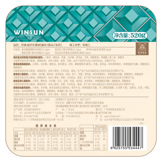 荣诚（Winsun） 荣诚蓝色多瑙河新版年货礼盒杏仁酥奶油曲奇蔓越莓酥鸡蛋卷零食 商品图5