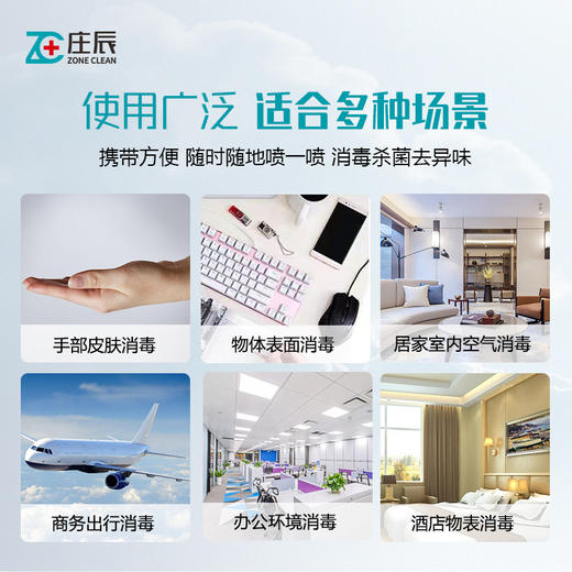 庄辰 随行卫士 30ml 出行消毒喷雾 便携式喷雾 0酒精 飞机高铁均可携带 商品图8