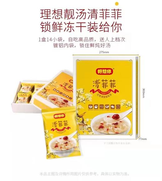 【一件代发】好想你清菲菲364g(红枣湘莲银耳汤) 商品图2