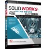 Solidworks2022中文版钣金、焊接、管道与布线从入门到精通 商品缩略图0