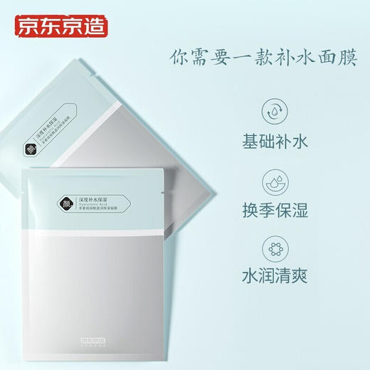 京东京造 多重玻尿酸补水面膜30片 解渴干燥肌 补水保湿面膜  焕亮提亮 男女可用 商品图4