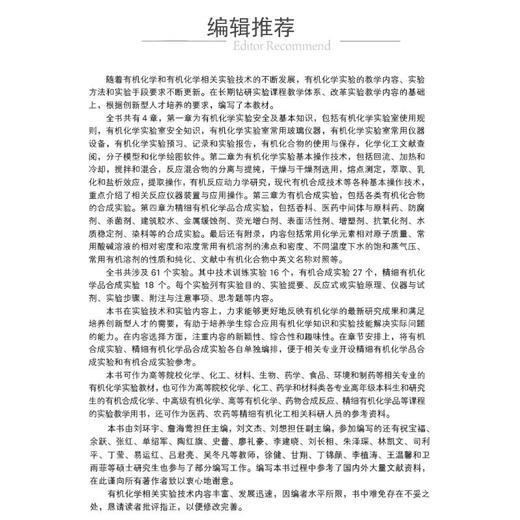 有机化学实验 商品图3