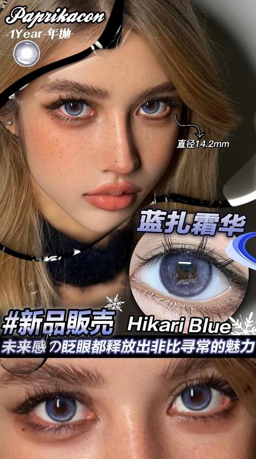 Paprikacon 年抛 光の蓝扎霜华 直径14.2mm 着色13.4mm 商品图9