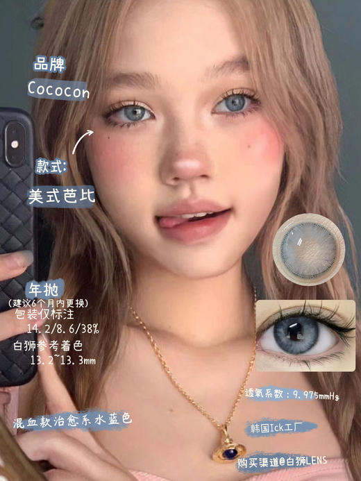 Cococon旗下｜美式芭比&欧式芭比｜14.2mm中小直径｜韩国ick工厂 年抛 商品图1