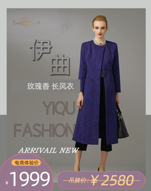 【特惠】YIQU|“玫瑰香”长款风衣（深蓝）P 商品图0