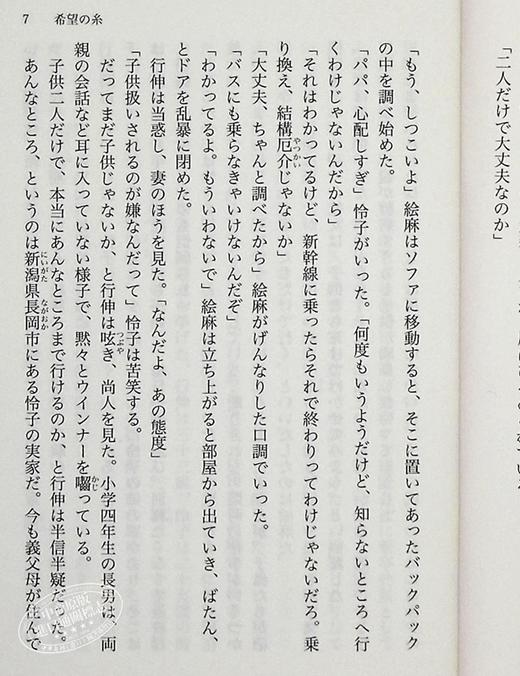 预售 【中商原版】希望之线 文库本 东野圭吾 日文原版 希望の糸 講談社文庫 東野圭吾 商品图4