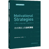 语言课堂上的动机策略(剑桥英语教师丛书)(2021) 商品缩略图0