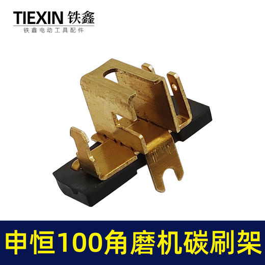 【货号00183】申恒100角磨机碳刷架磨光机碳刷壳刷壶角磨机配件电刷支架 商品图3