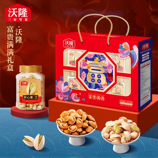 沃隆 富贵满满坚果礼盒 1.06kg 商品图4