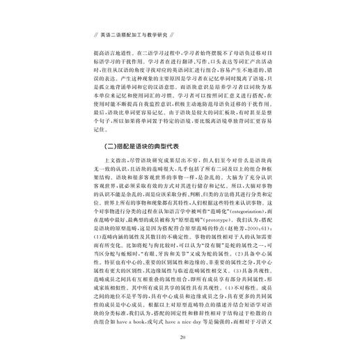 英语二语搭配加工与教学研究/浙江大学出版社/楼捷 商品图3