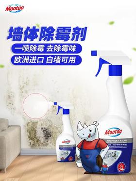 【三妈专属】Mootaa 除霉菌清洁剂