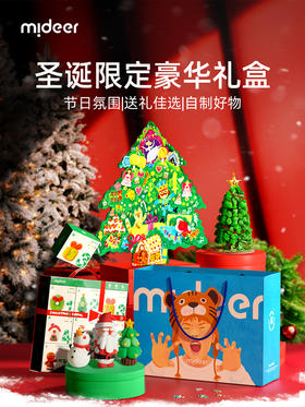 mideer弥鹿圣诞节礼物拼图黏土圣诞树生日礼包少儿益智玩具男女孩