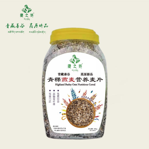 藏之娇青稞燕麦营养麦片1kg 商品图1