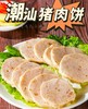 潮汕猪肉饼500g |潮汕风味 商品缩略图0