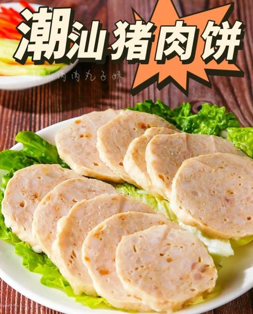 潮汕猪肉饼500g |潮汕风味 商品图0
