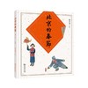 北京的春节(增订版) 商品缩略图0