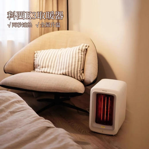 品牌直发！keheal科西取暖器K3家用暖风机电暖器节能电暖器热风机 商品图5