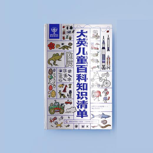 《大英儿童百科知识清单》 商品图1