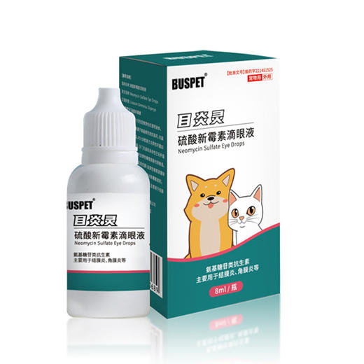 巴士宠新品 目炎灵硫酸新霉素滴眼液8ml角膜炎结膜炎流泪 带兽字药【5送2，10送5】 商品图3
