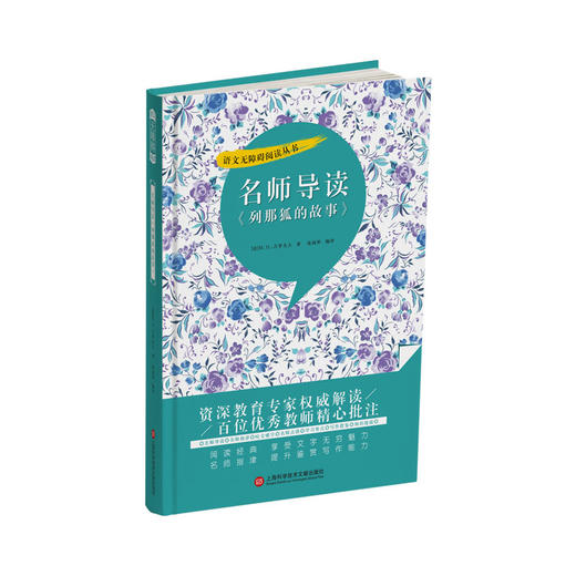名师导读《列那狐的故事》 商品图0