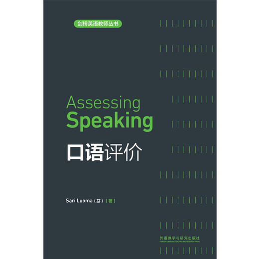 口语评价(剑桥英语教师丛书)(2021) 商品图1