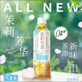 三得利低糖茉莉乌龙茶500ml