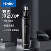 Z| 海尔（Haier） 便携式家用旅行迷你剃鼻毛男女生适用 商品缩略图0