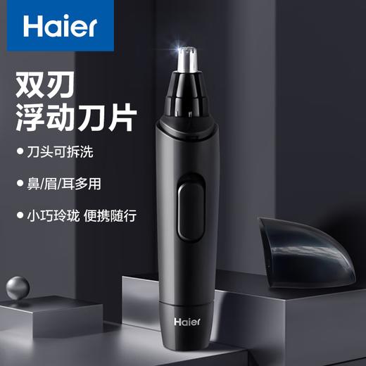 Z| 海尔（Haier） 便携式家用旅行迷你剃鼻毛男女生适用 商品图0