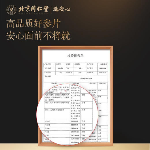 北京同仁堂健康 青源堂西洋参切片250克 参茶花期花旗参含片泡水用人参皂苷可磨粉礼品 商品图6