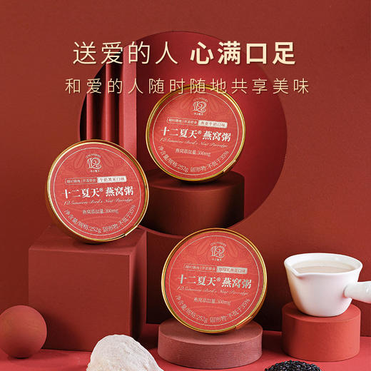 十二夏天燕窝粥礼盒 商品图5