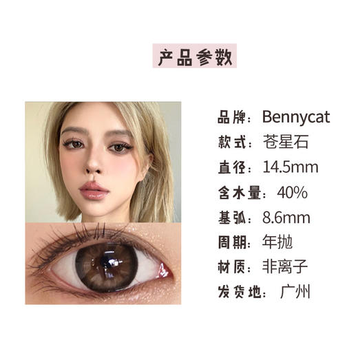 BennyCat【苍星石 】一眼选中的神仙混血款式 棕绿电眼太哇塞了 商品图3
