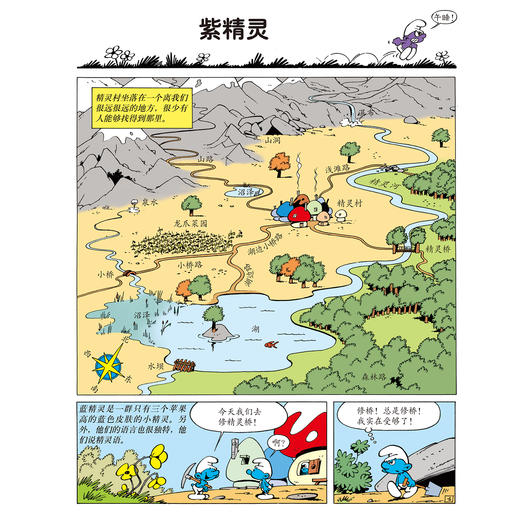 《蓝精灵纪念典藏集》（全5册） 商品图5