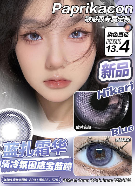 Paprikacon 年抛 光の蓝扎霜华 直径14.2mm 着色13.4mm 商品图7